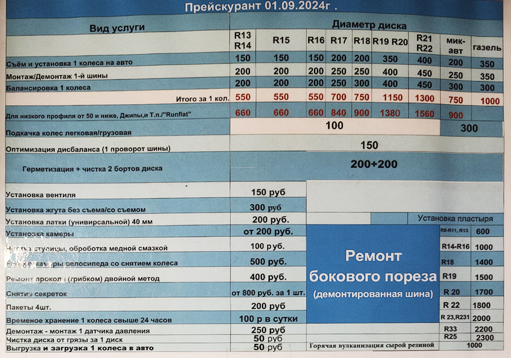 Прайс шиномонтажного сервиса на западном в Ростове-на-Дону